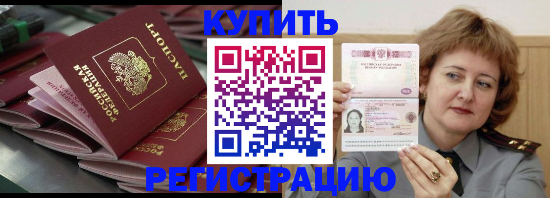 временная регистрация законно в Чебаркуле