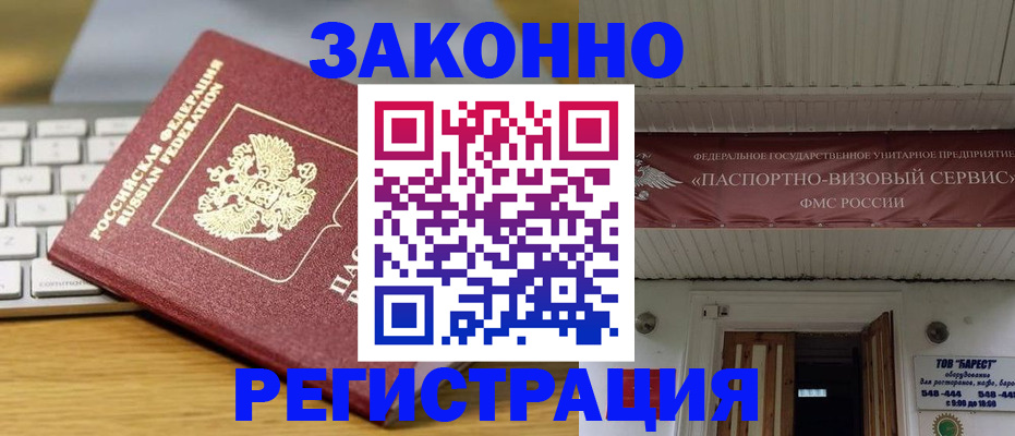 прописка для военкомата в Чебаркуле